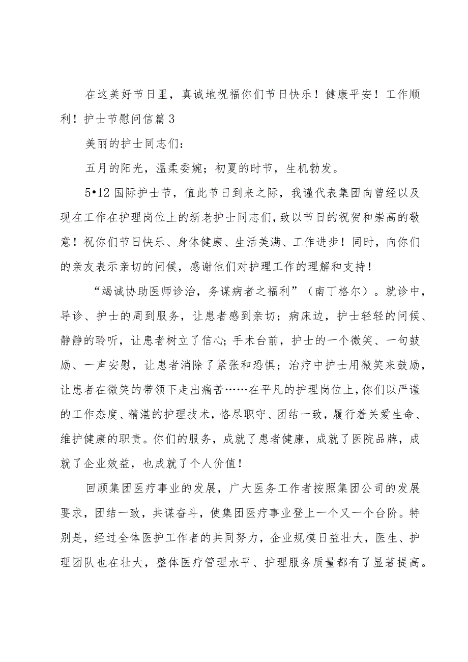 护士节慰问信范文【实用14篇】.docx_第2页