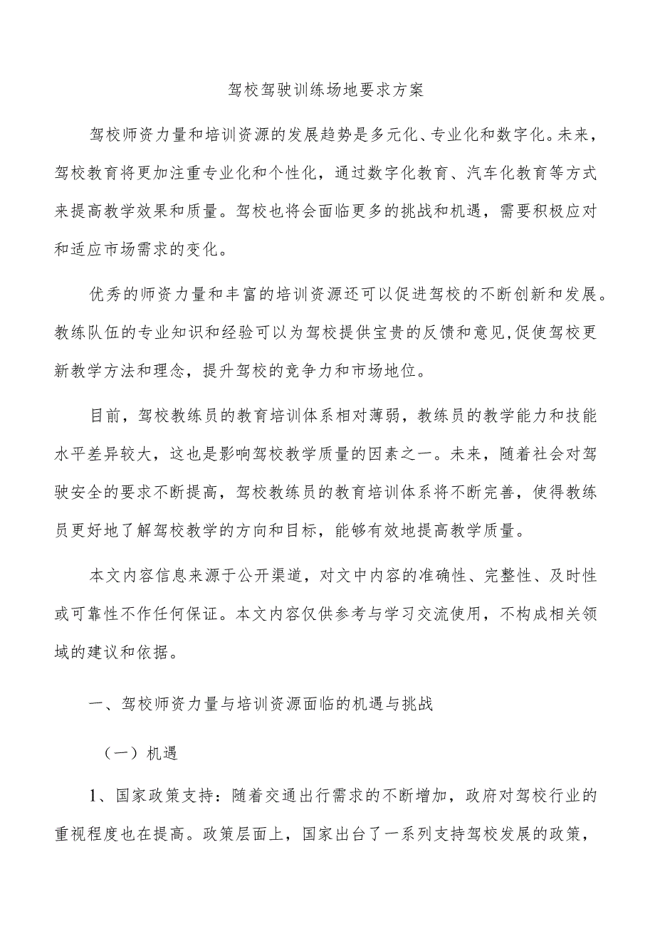 驾校驾驶训练场地要求方案.docx_第1页