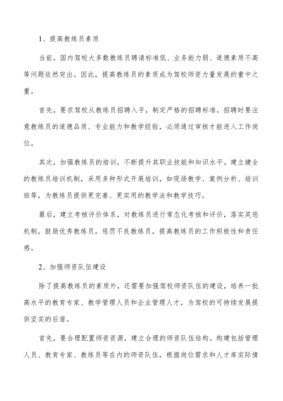 驾校培训资源方案.docx_第2页