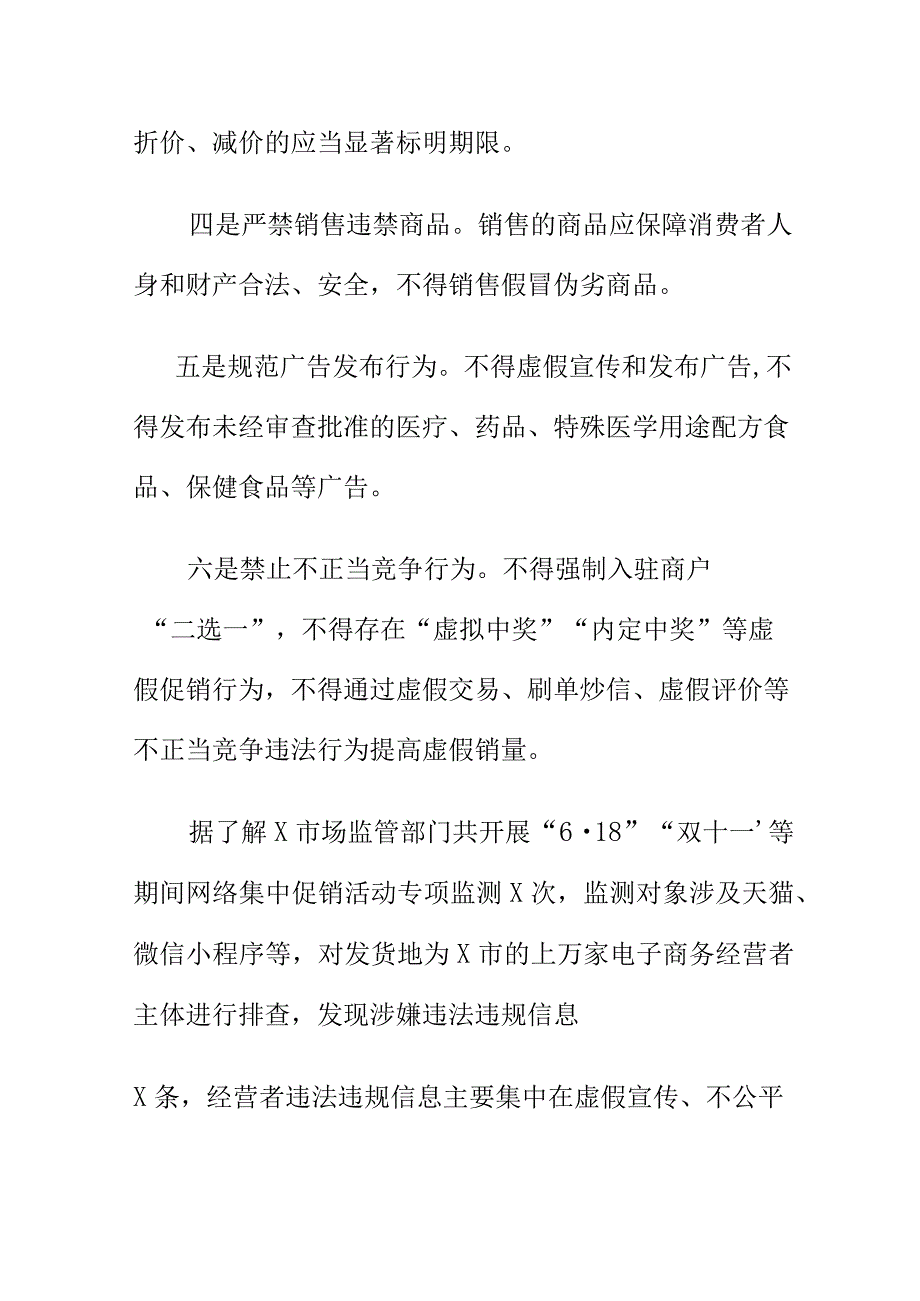 X市场监管部门发布网络集中促销活动经营合规提示书.docx_第2页