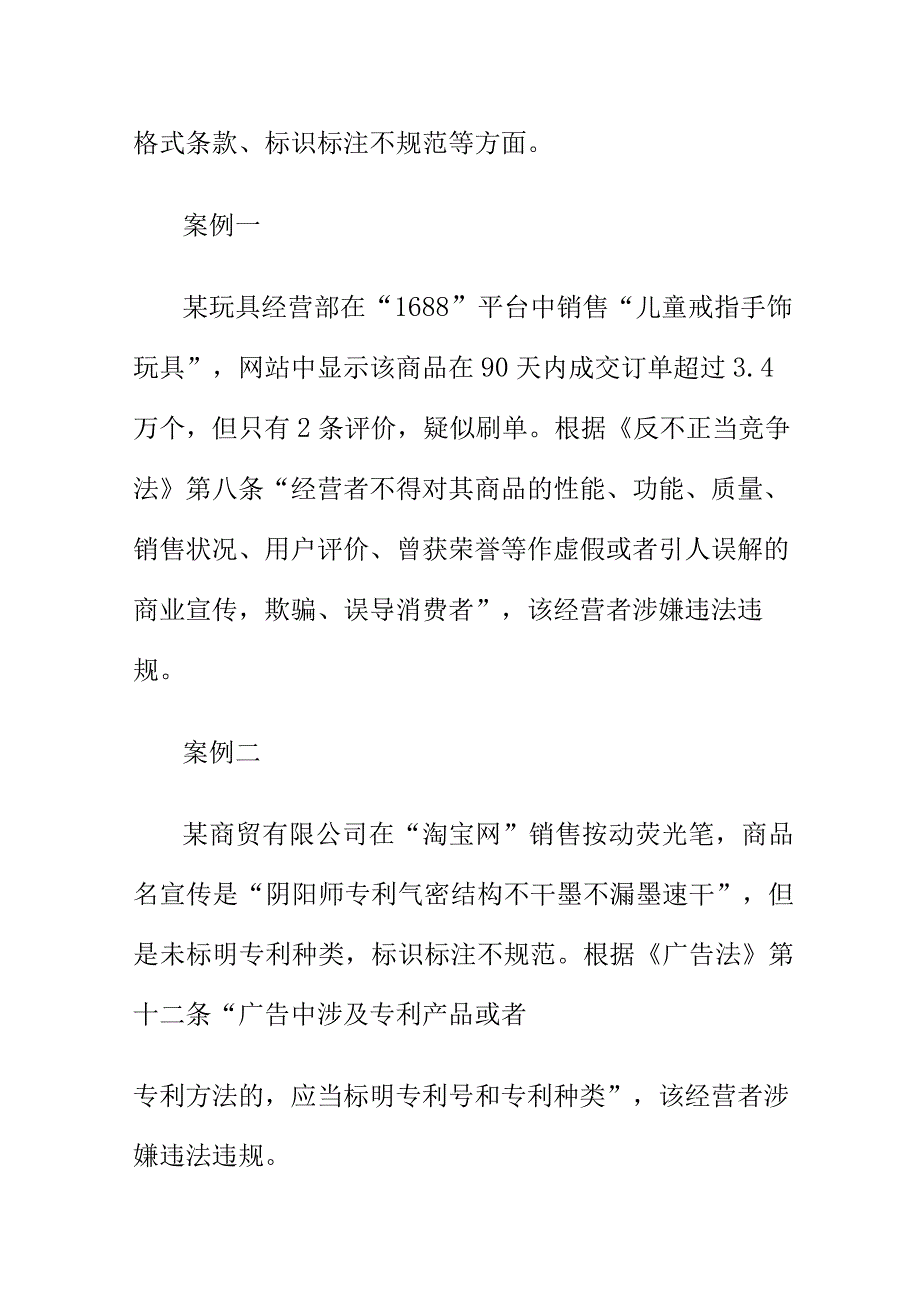 X市场监管部门发布网络集中促销活动经营合规提示书.docx_第3页