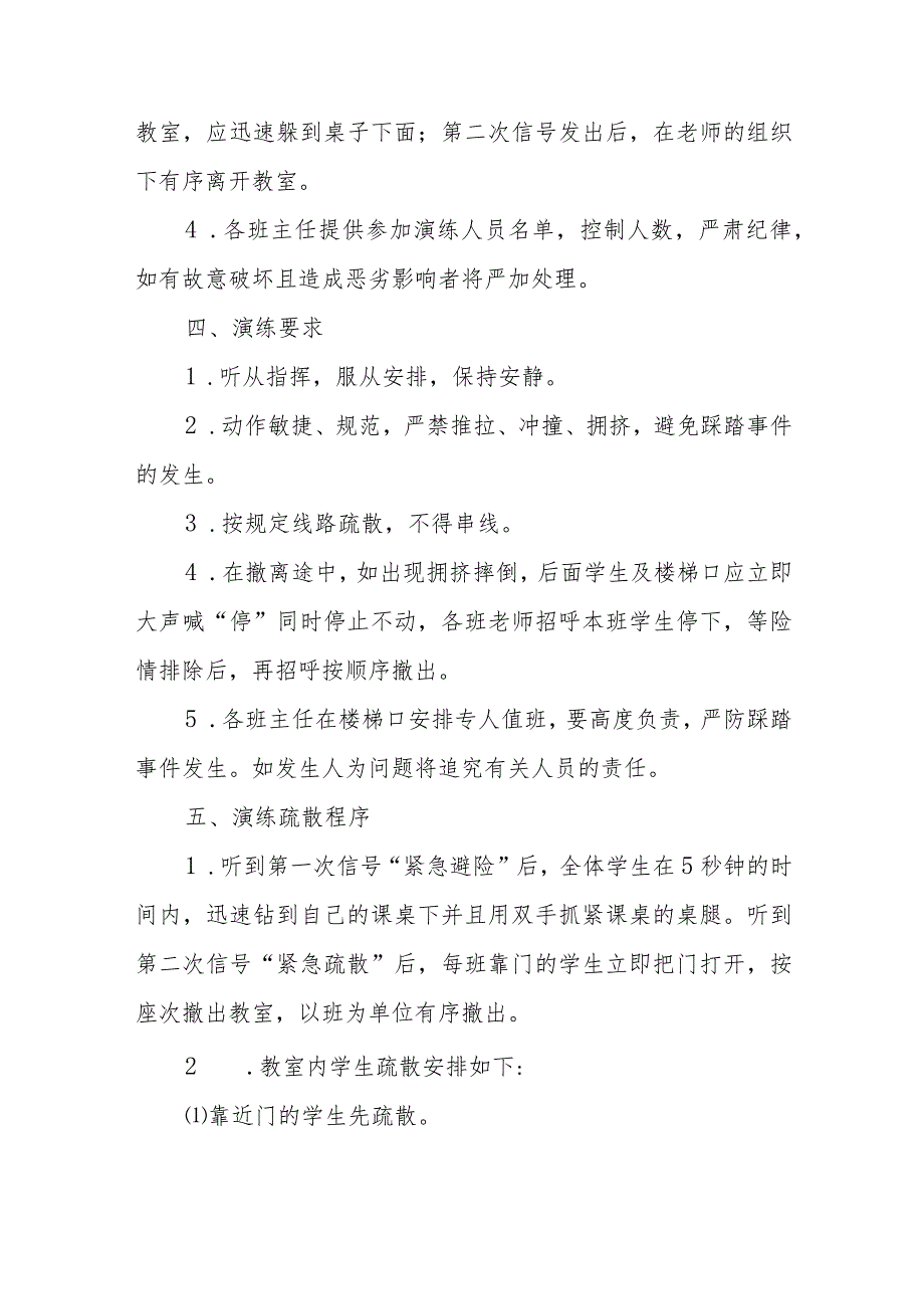 预防幼儿拥挤踩踏事故的应急预案10篇.docx_第2页