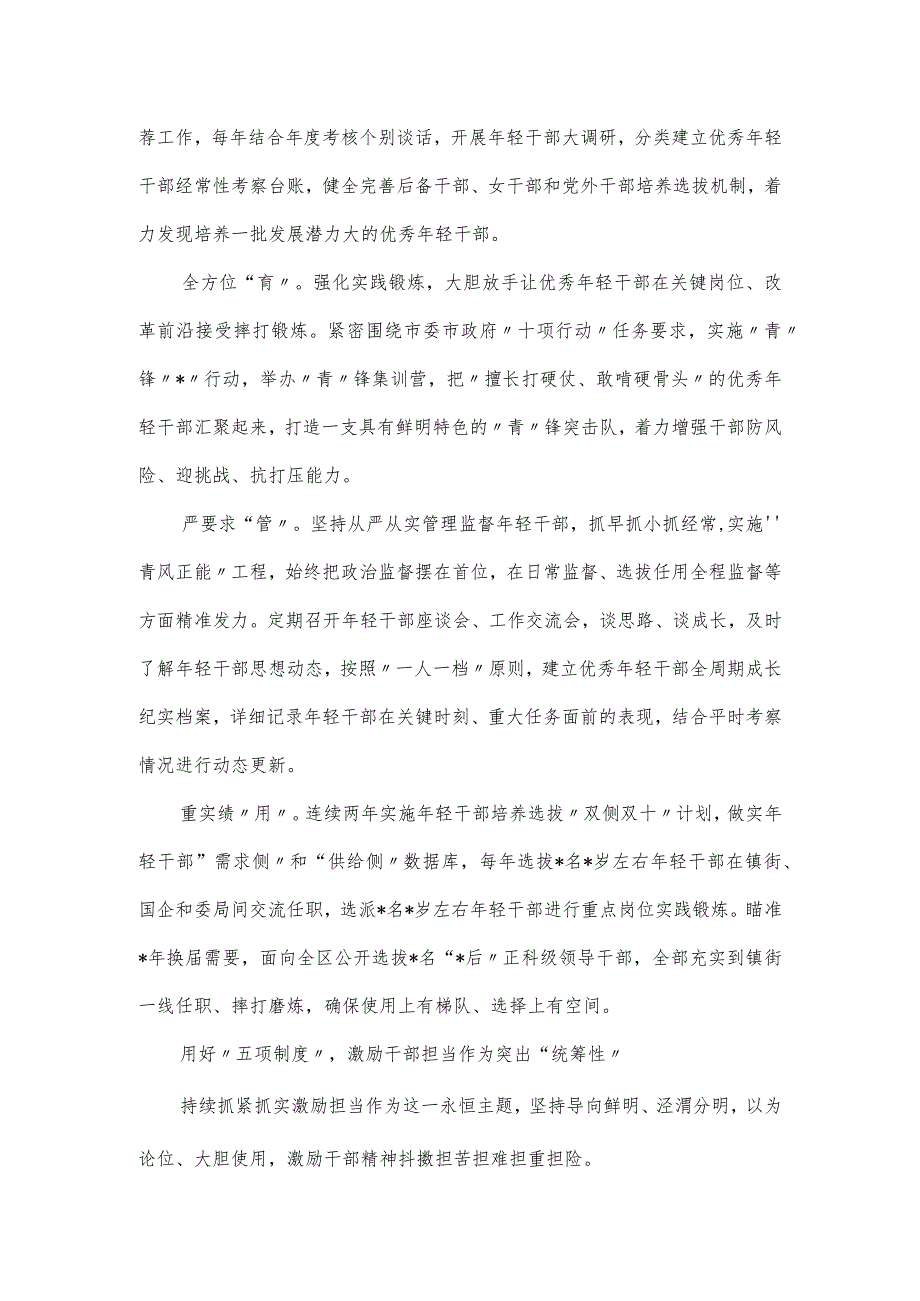 建设堪当现代化建设重任的高素质干部队伍研究报告.docx_第3页