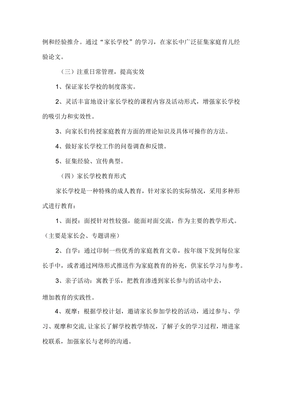 小学家长学校实施方案.docx_第3页