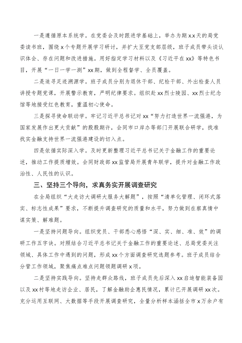 （多篇汇编）2023年主题学习教育工作进展情况总结.docx_第2页