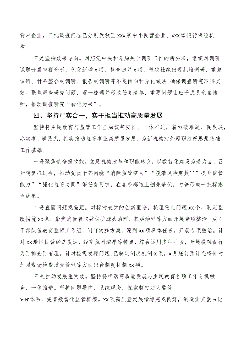 （多篇汇编）2023年主题学习教育工作进展情况总结.docx_第3页