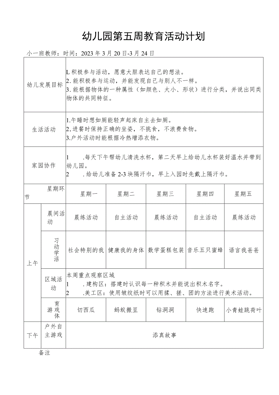 幼儿园第五周教育活动计划.docx_第1页