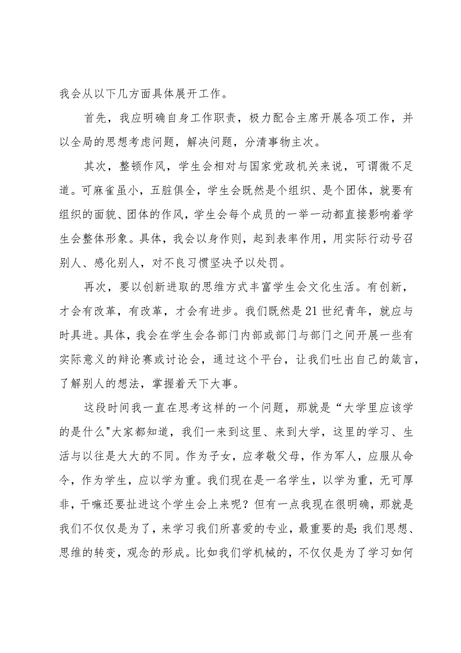 高校系学生会副主席竞选演讲稿范文（16篇）.docx_第2页