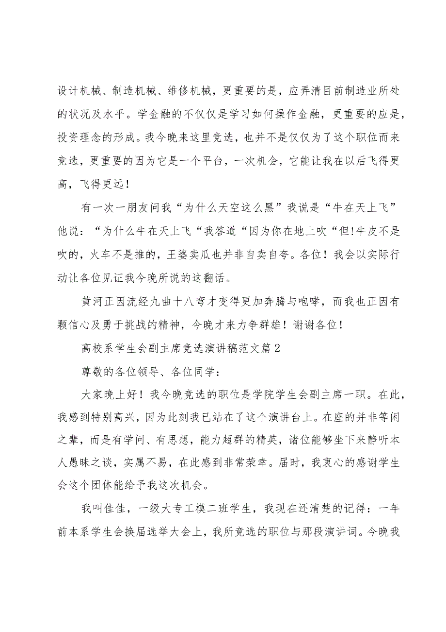 高校系学生会副主席竞选演讲稿范文（16篇）.docx_第3页