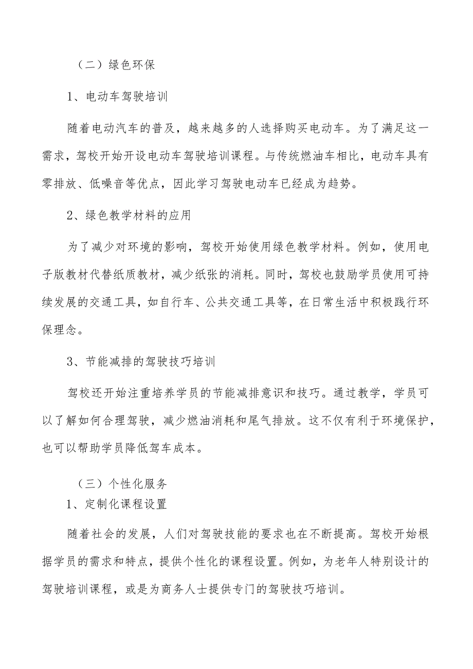 驾校客户服务体系分析.docx_第3页