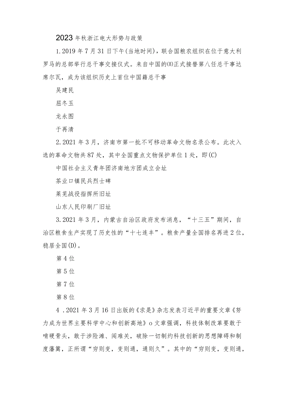 （最新）2023年秋浙江电大形势与政策.docx_第1页