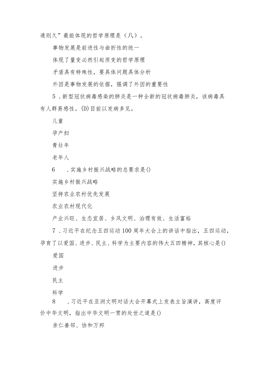 （最新）2023年秋浙江电大形势与政策.docx_第2页