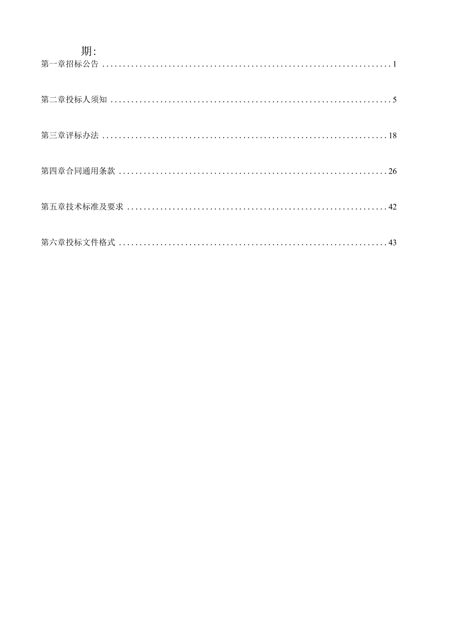 西华县2023年河南省义务教育寄宿制学校建设项目万锦城春晖小学建设项目一期工程.docx_第3页