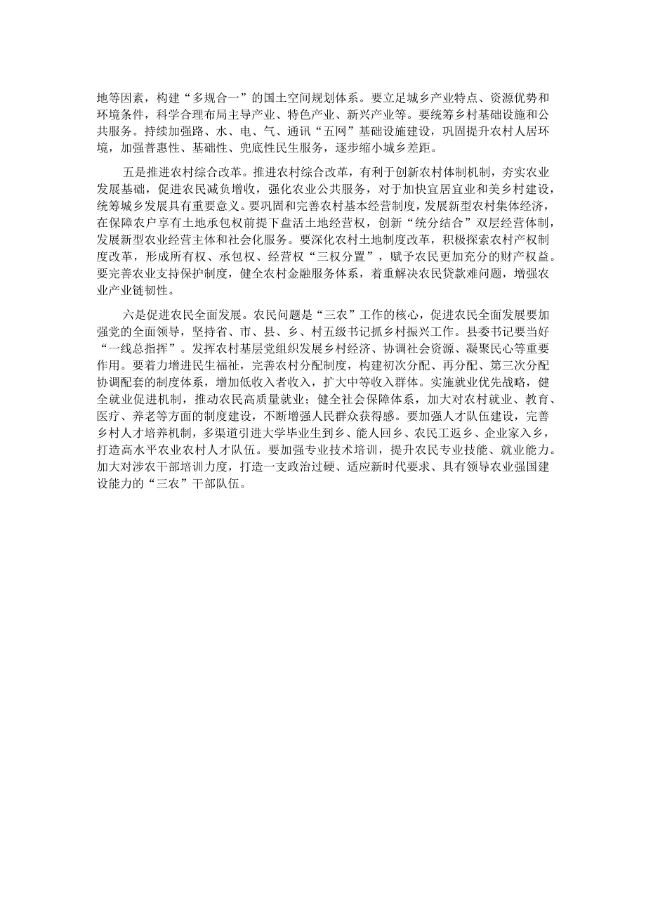 研讨交流：全面推进乡村振兴 为中国式现代化提供坚实支撑.docx_第2页