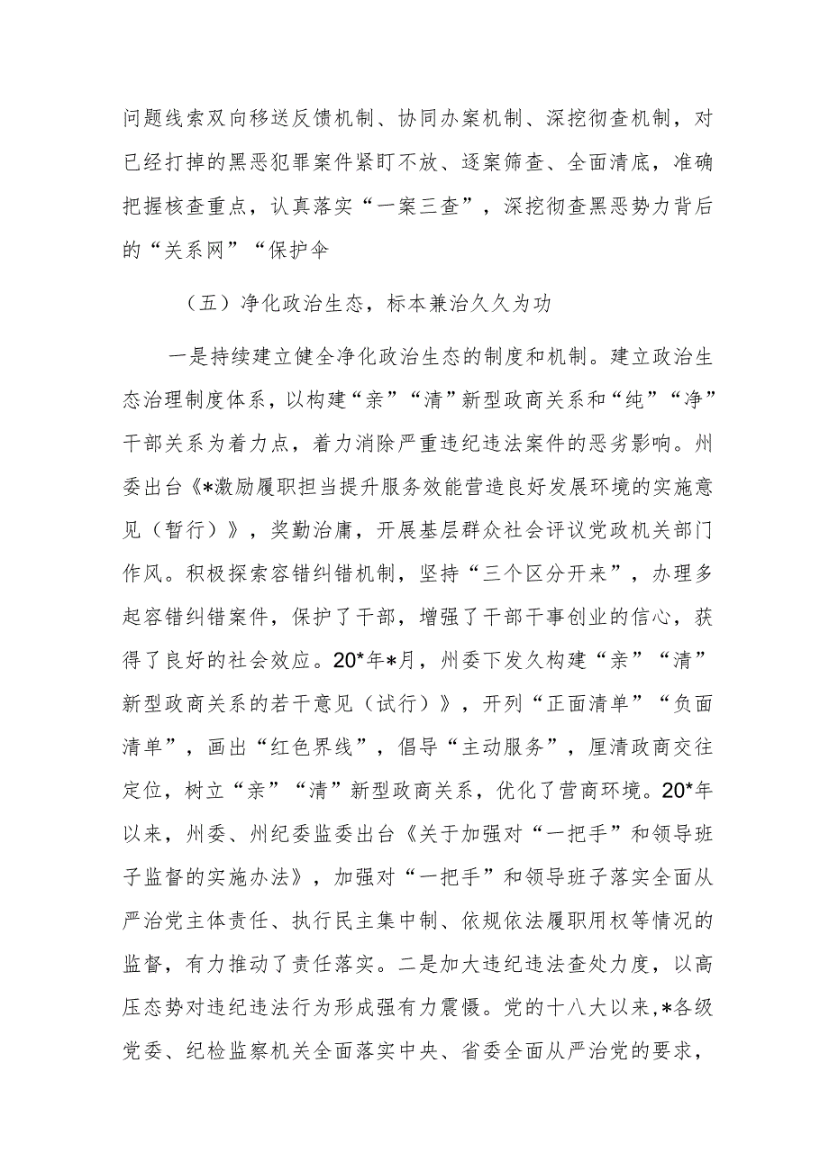 党的十八大以来全面从严治党的主要做法及经验启示参考范文.docx_第3页