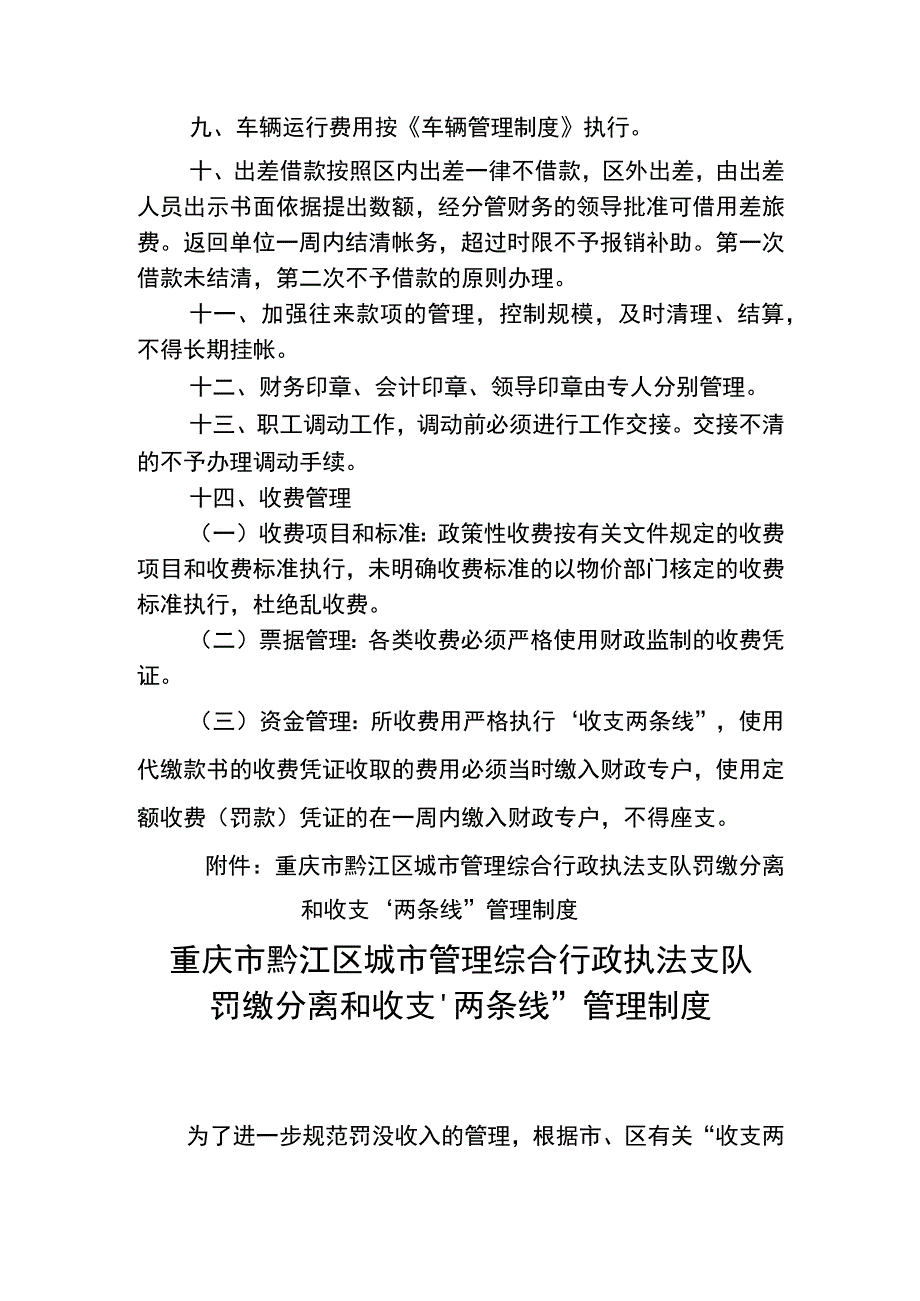 黔江区城市管理局财务管理制度.docx_第2页