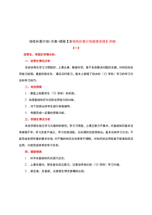 培优补差计划+方案+措施【含培优补差计划进度安排】详细.docx