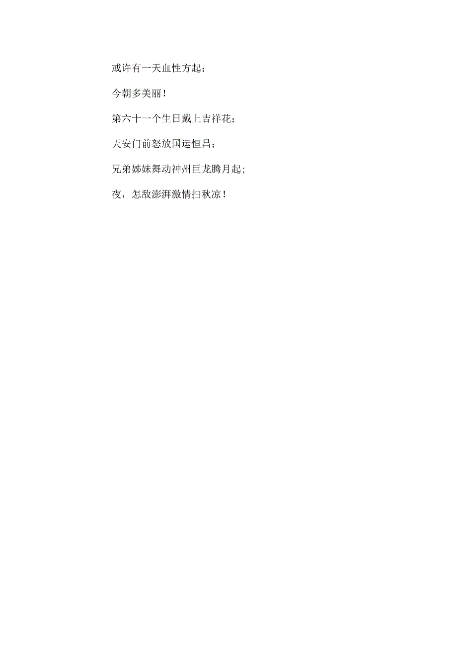 有关国庆诗歌.docx_第2页