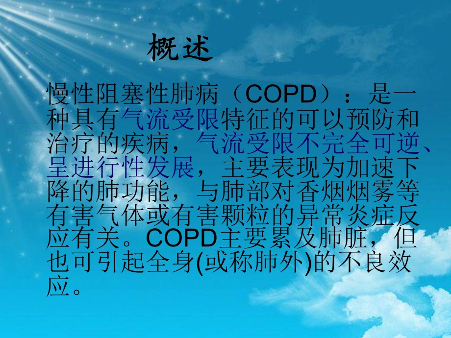 COPD护理查房ppt.ppt_第3页