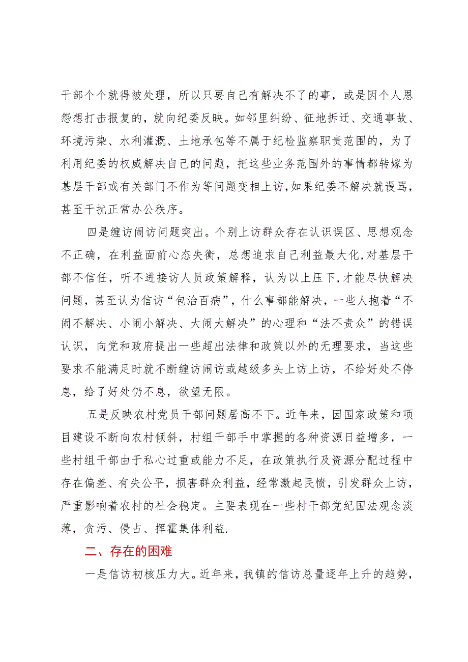 镇纪检监察信访举报工作调研报告.docx_第2页