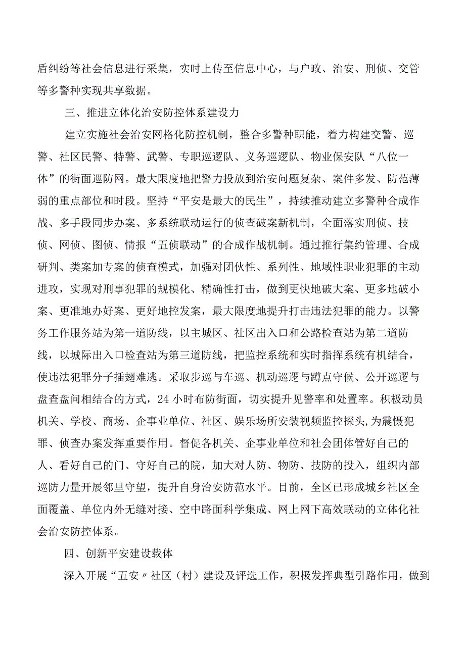 （多篇汇编）“枫桥经验”交流发言材料及学习心得.docx_第2页