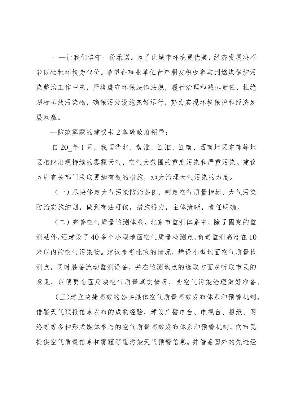 防范雾霾的建议书.docx_第2页