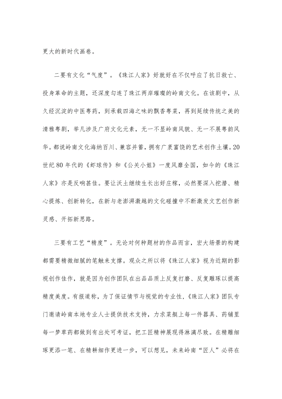 电视剧《珠江人家》观后感.docx_第2页