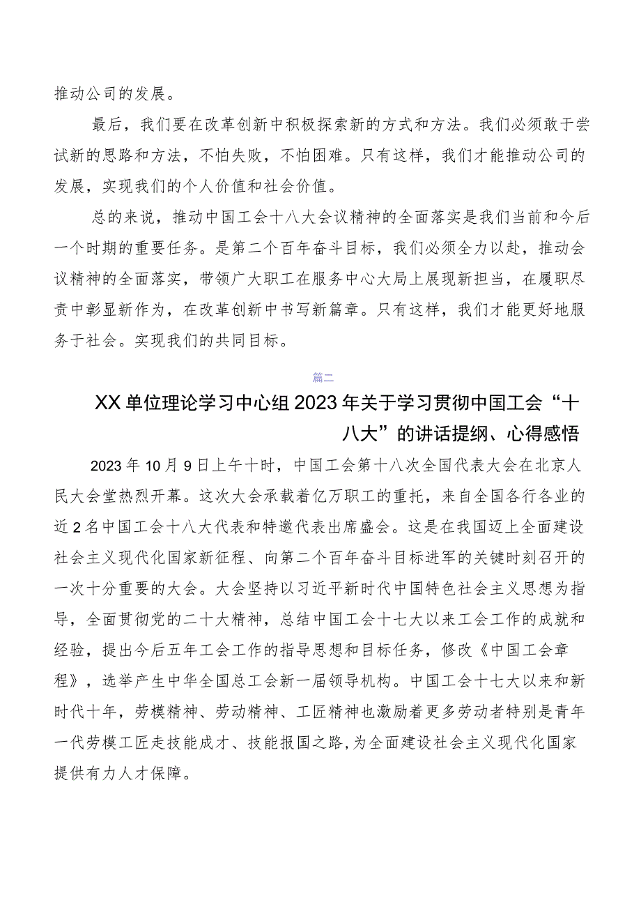 （十篇）深入学习贯彻2023年中国工会第十八次全国代表大会发言材料及心得感悟.docx_第2页