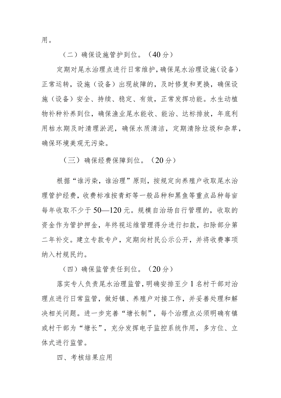 XX镇渔业养殖尾水治理长效管理考核办法.docx_第2页