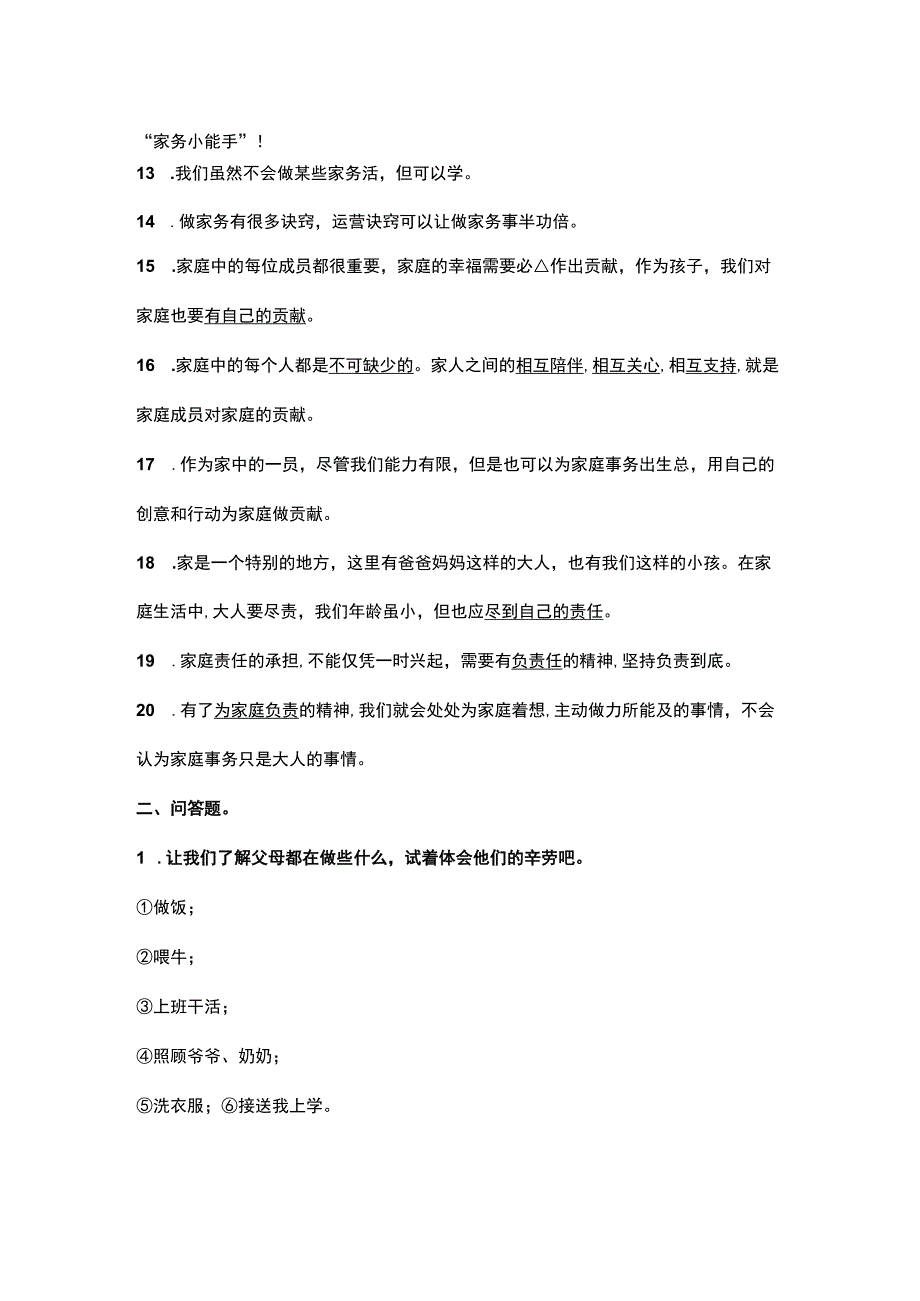 部编道德与法治四年级上册第二单元知识点.docx_第2页