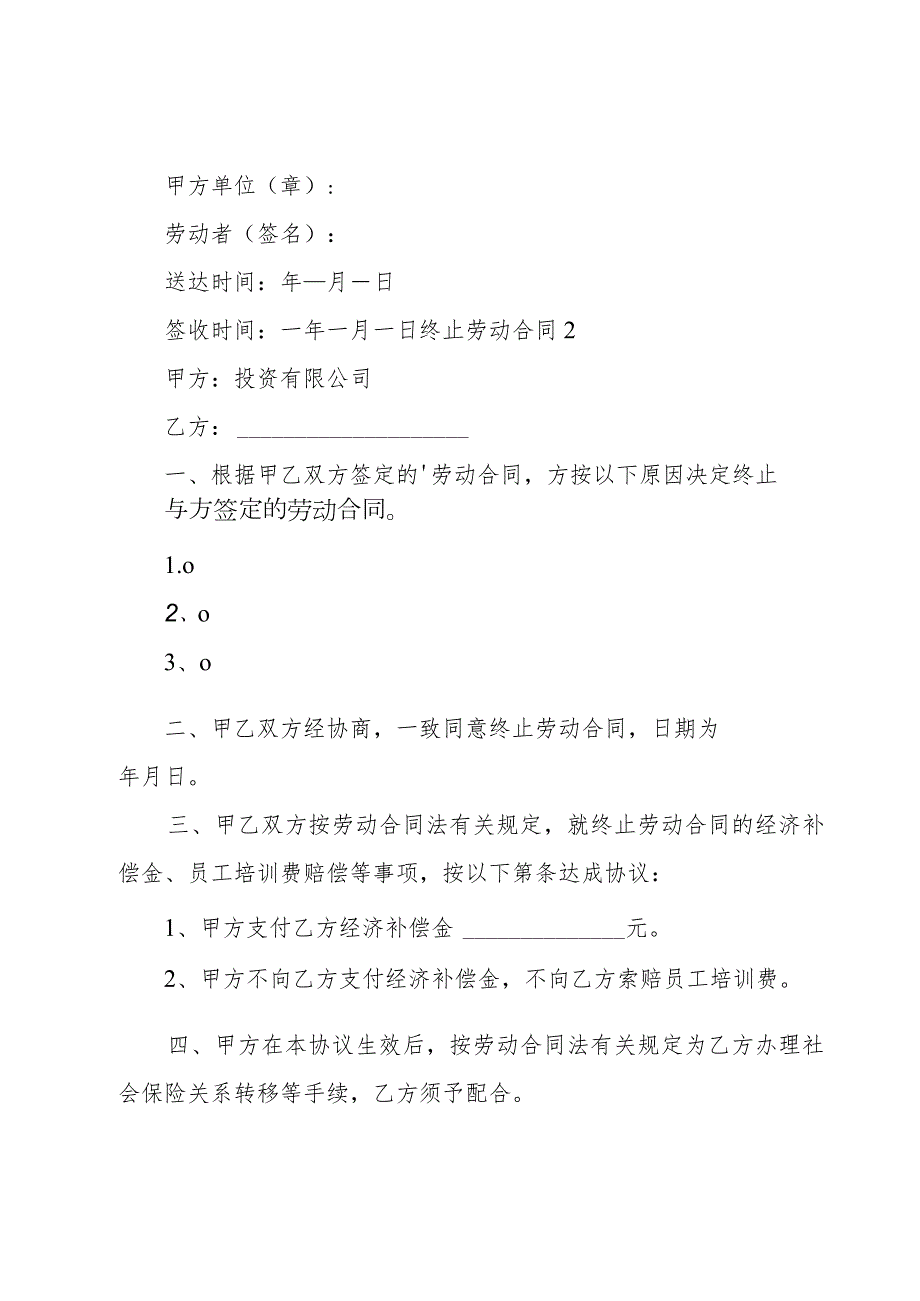 终止劳动合同[汇编15篇].docx_第2页