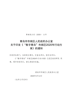 青岛市电子政务和信息资源管理办公室.docx