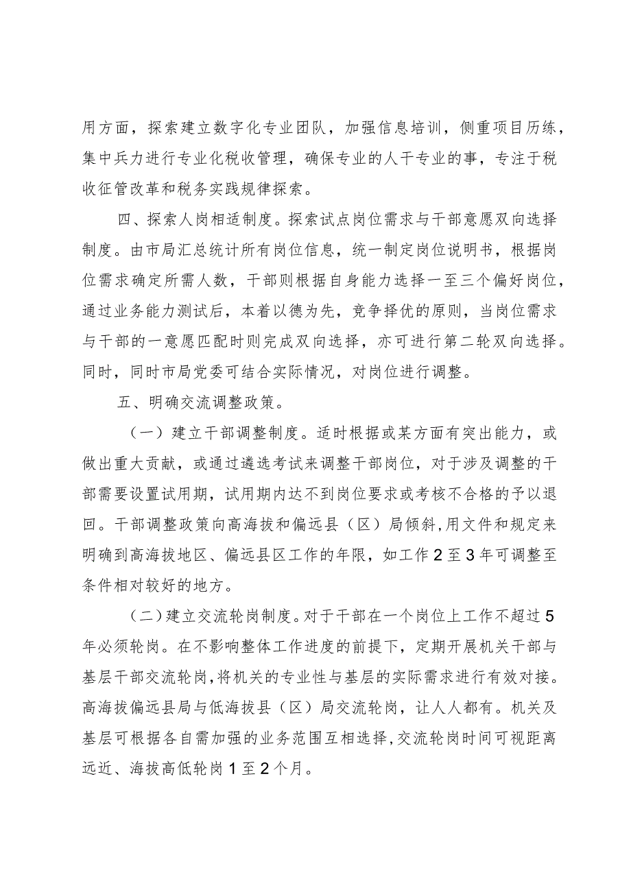 税务系统激励与约束与推进税务干部精细化管理十项落地措施.docx_第2页