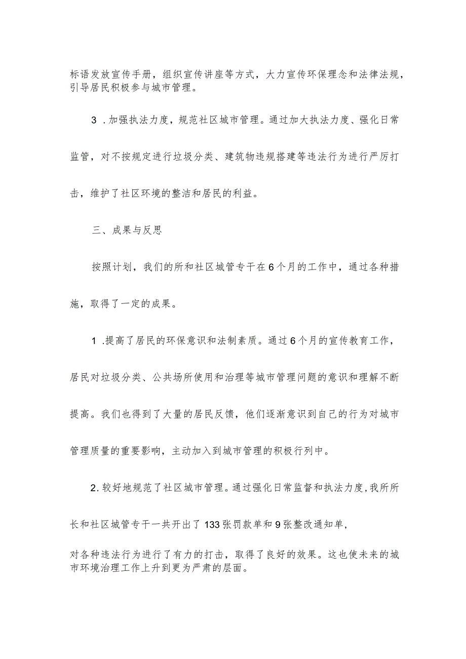 社区城管专干半年工作总结.docx_第2页