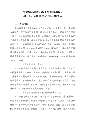 沂源县金融证券工作服务中心.docx