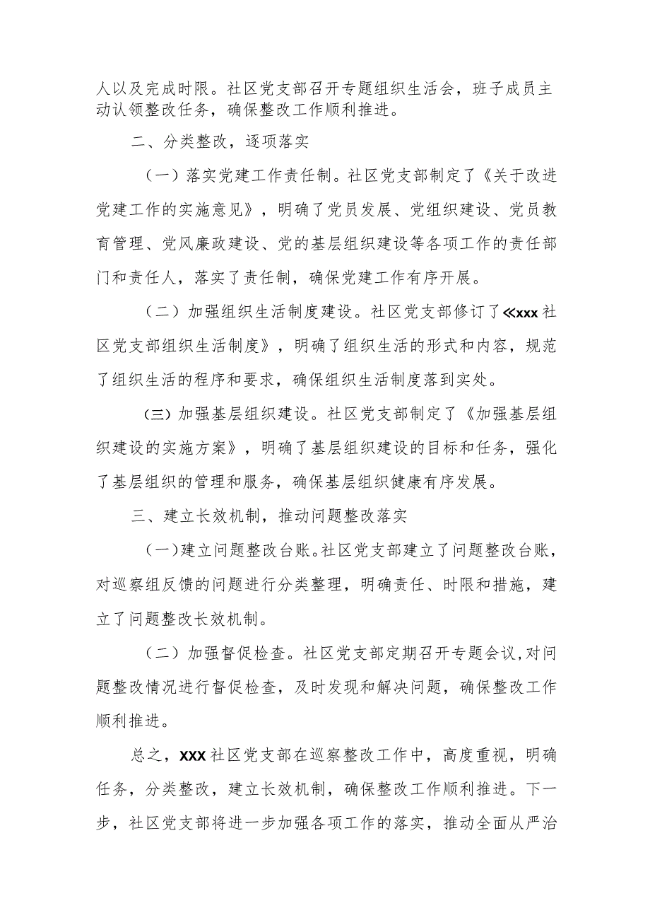 社区党支部落实区委巡察组反馈问题清单整改情况报告.docx_第2页