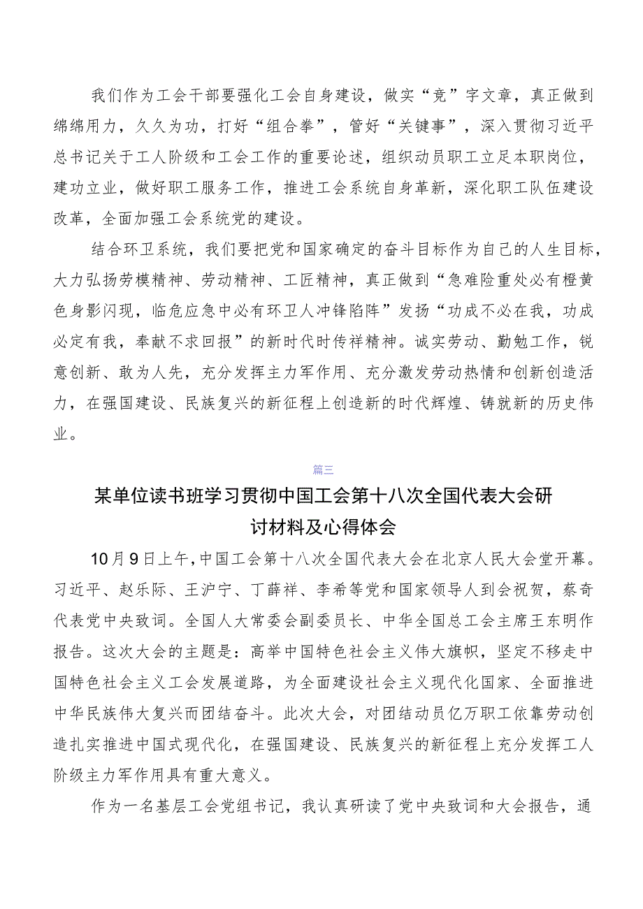 （多篇汇编）在集体学习中国工会十八大精神学习研讨发言材料及心得.docx_第2页