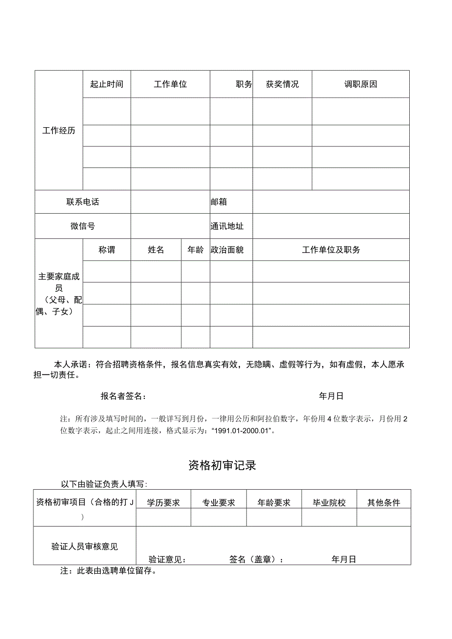 苏州市港航投资发展集团有限公司应聘人员履历表.docx_第2页