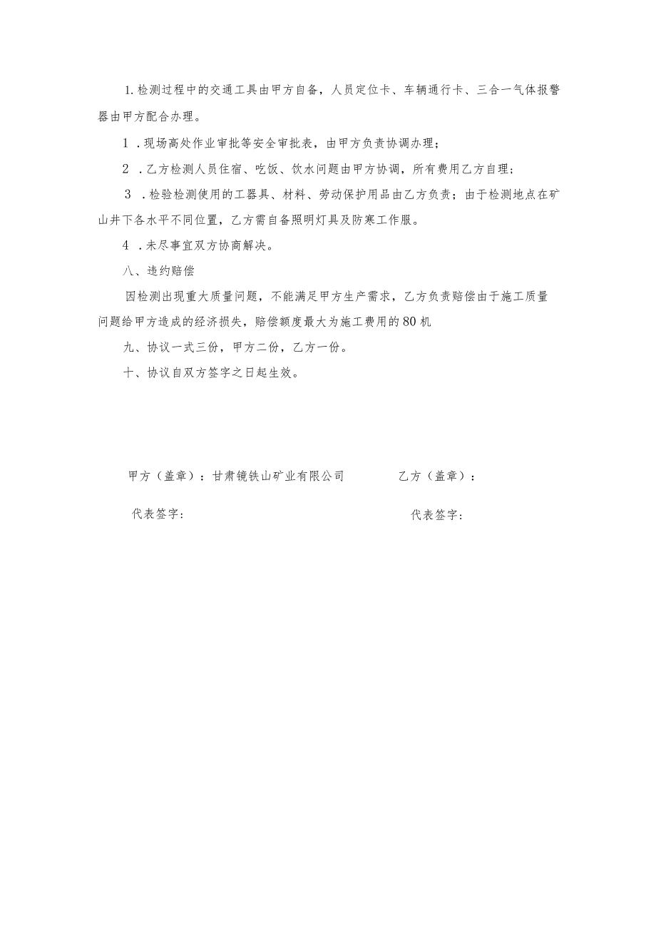 镜铁山矿业公司2022年矿用多参数气体测定器检验检定服务采购技术协议.docx_第3页