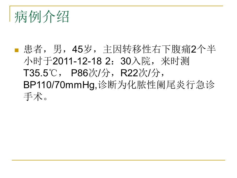 输液反应的情景模拟.ppt_第3页