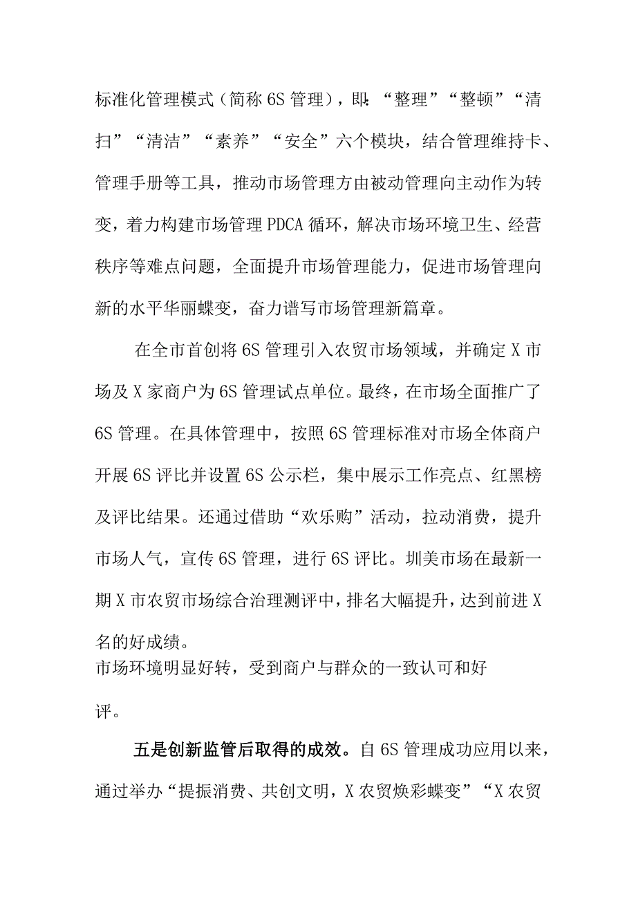 X市场监管部门开展农贸市场监管工作新亮点.docx_第3页