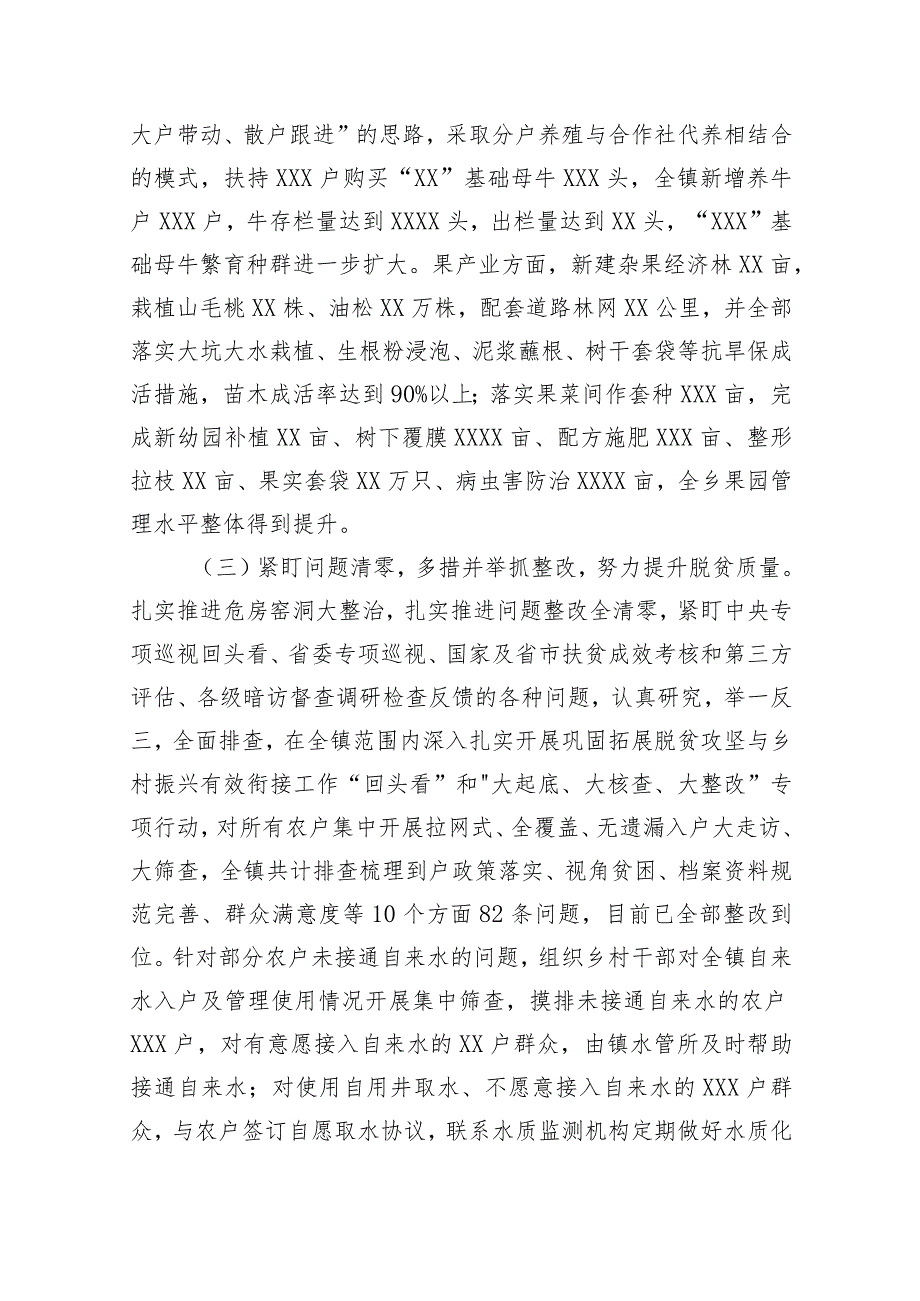 乡镇在2023全县巩固拓展脱贫攻坚与乡村振兴有效衔接工作调度会上的汇报.docx_第3页