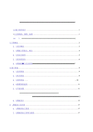 建筑工程类经典实操案例 (45).docx