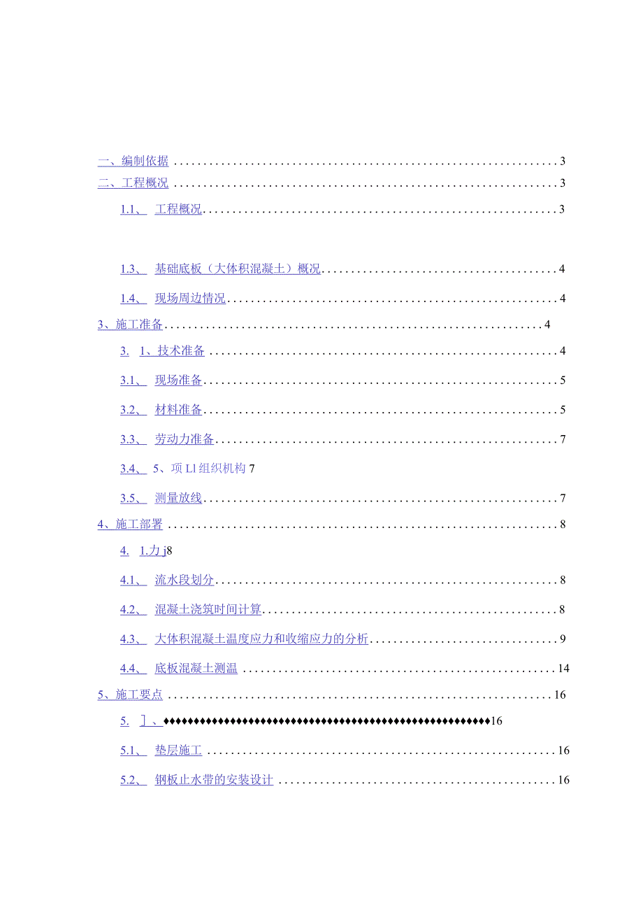 建筑工程类经典实操案例 (43).docx_第1页