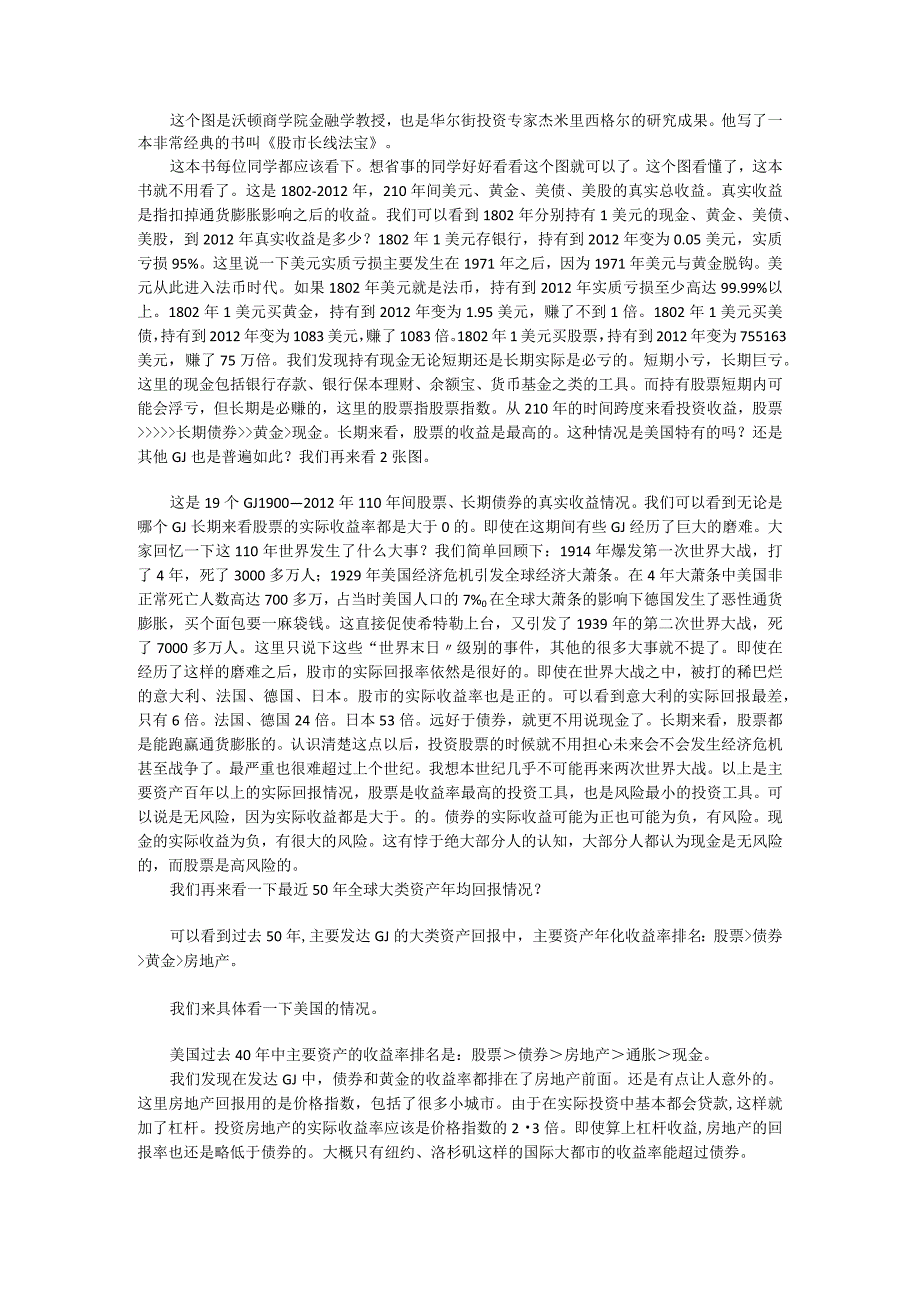 低门槛理财基础知识 (36).docx_第3页