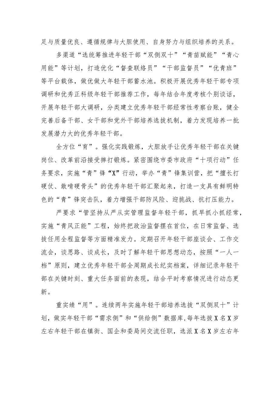 关于建设堪当现代化建设重任的高素质干部队伍研究报告.docx_第3页