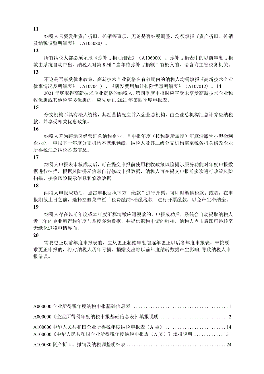 年度企业所得税汇算清缴最新填报说明.docx_第3页