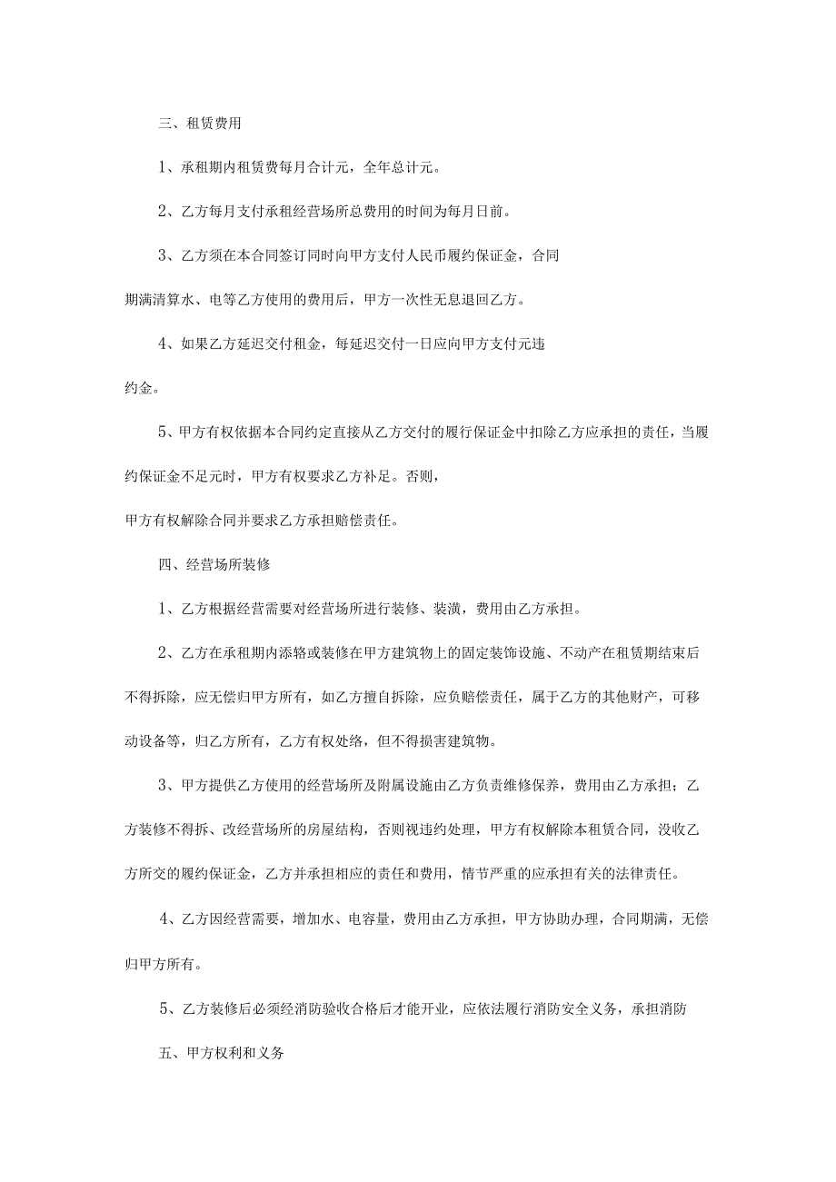 2022个人场地租赁合同范文3篇最新.docx_第2页