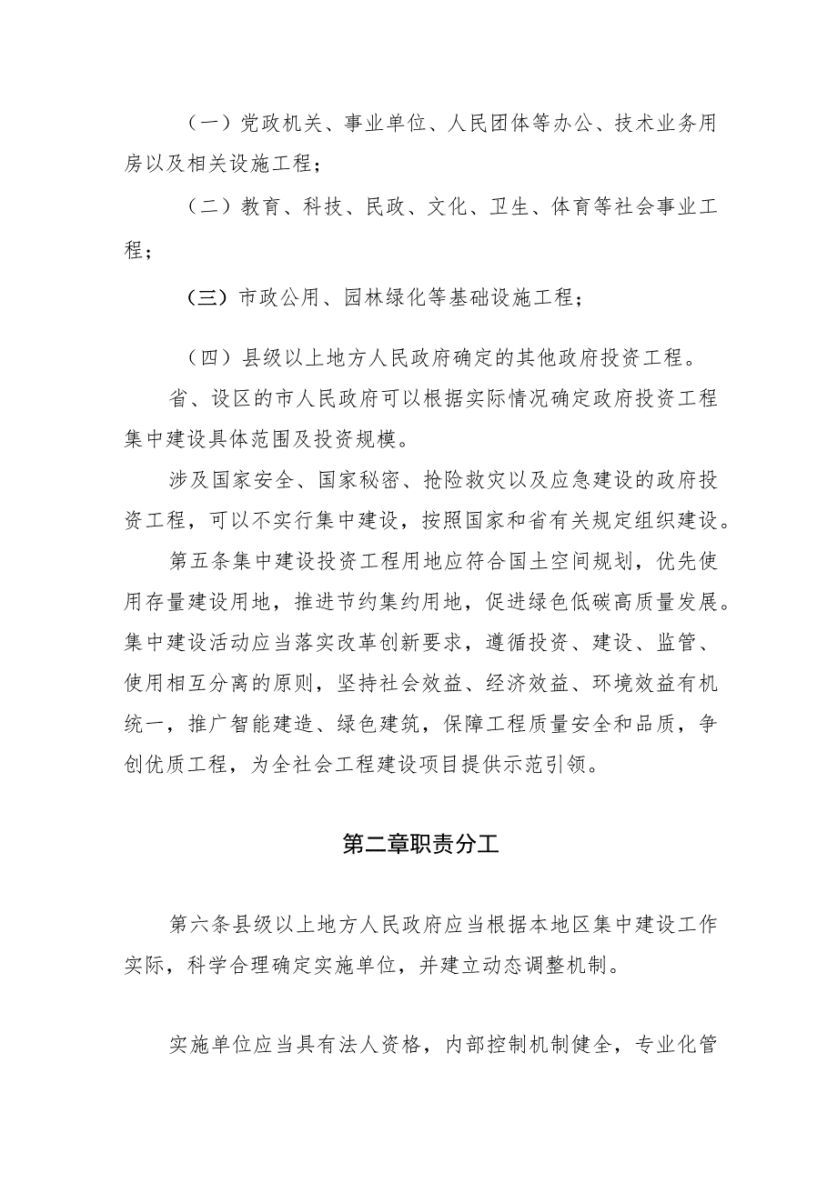 《安徽省政府投资工程集中建设管理办法（试行）》和《安徽省省级政府投资工程集中建设实施方案（征）》.docx_第2页