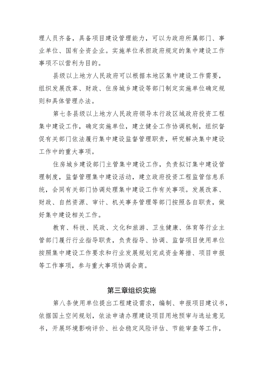 《安徽省政府投资工程集中建设管理办法（试行）》和《安徽省省级政府投资工程集中建设实施方案（征）》.docx_第3页